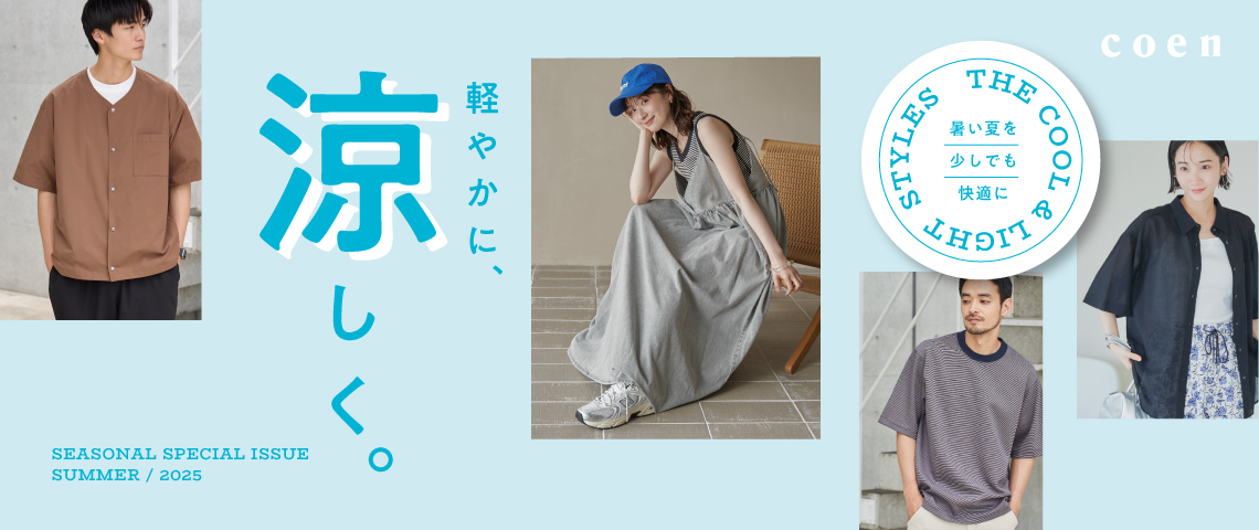 涼感アイテム