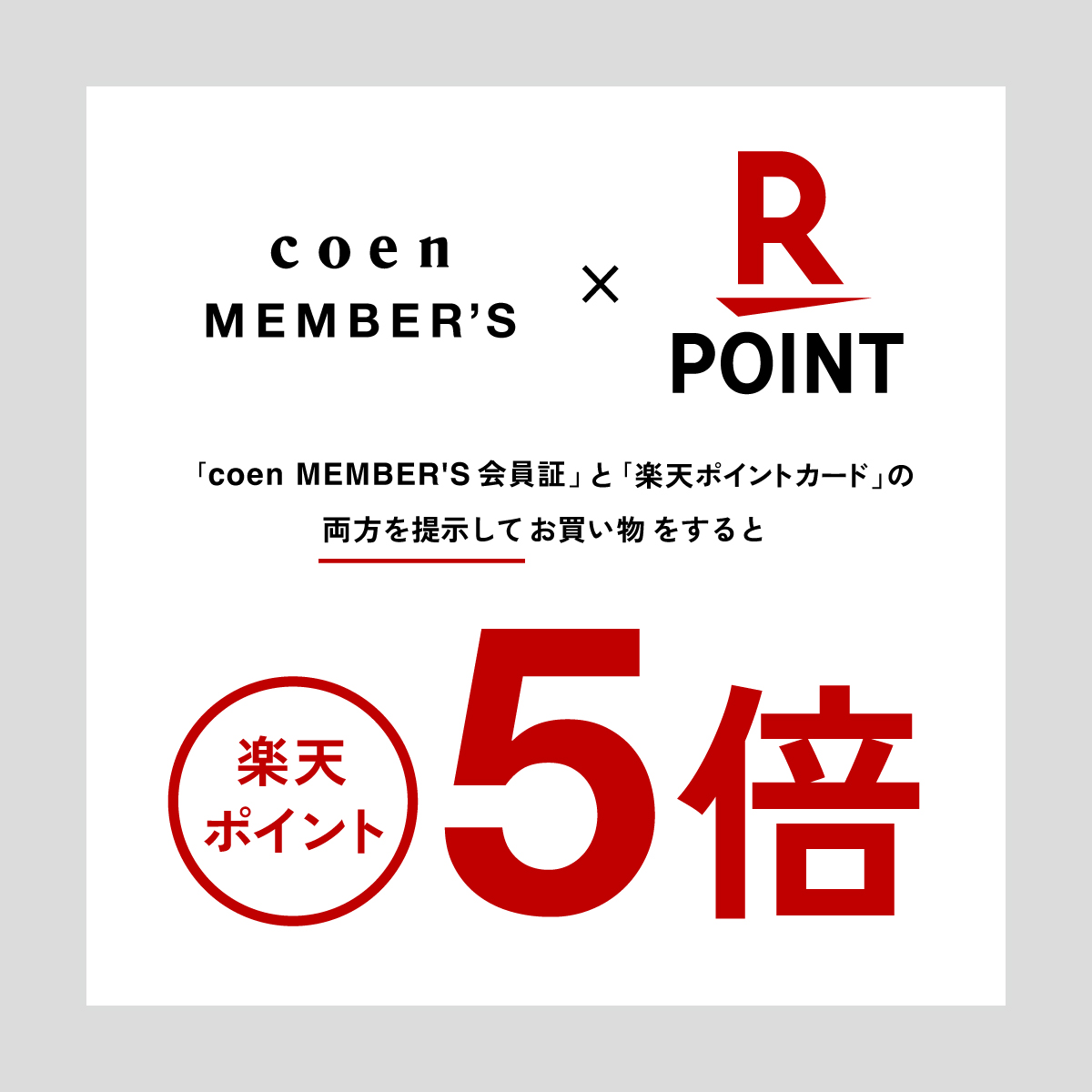 楽天ポイント5倍キャンペーン開催